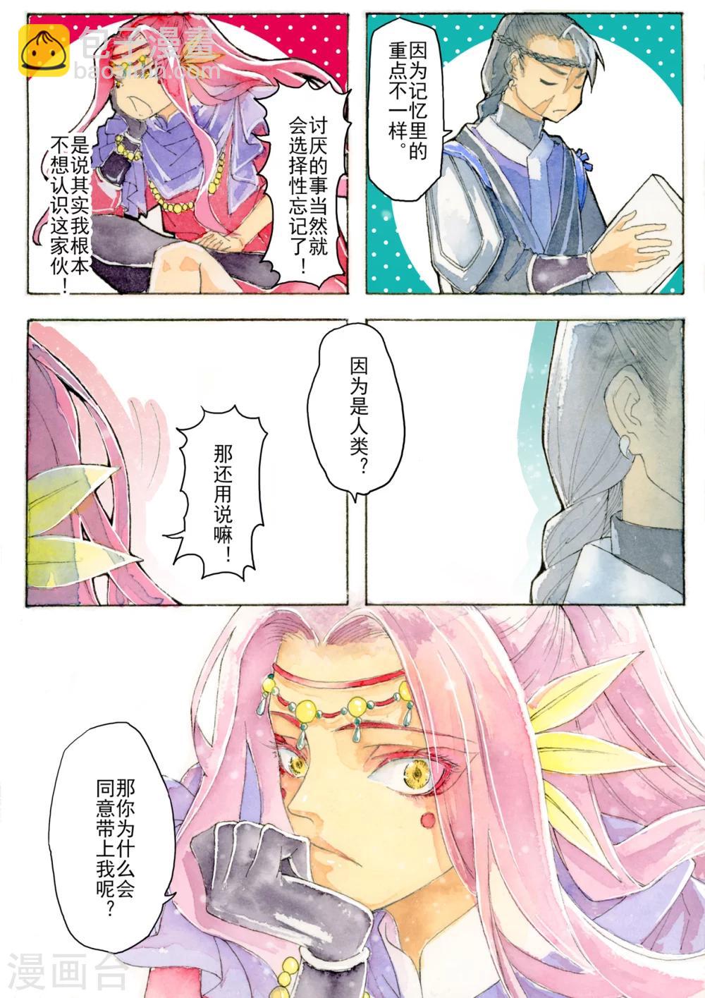 《与妖成萌之引血为契》序章1 一切重启 第8页