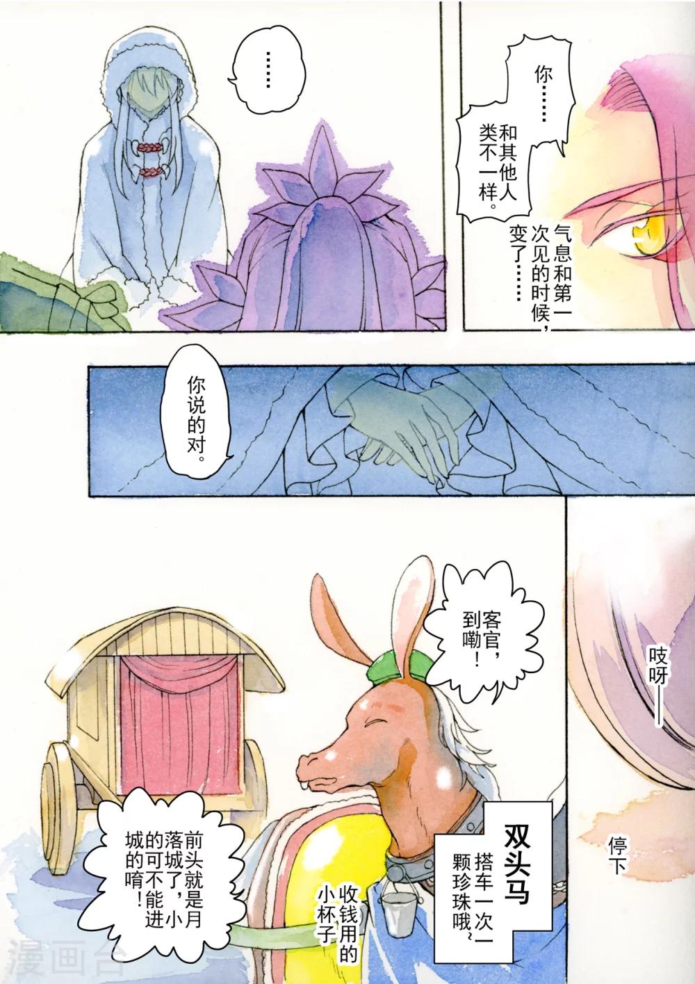 《与妖成萌之引血为契》序章1 一切重启 第9页