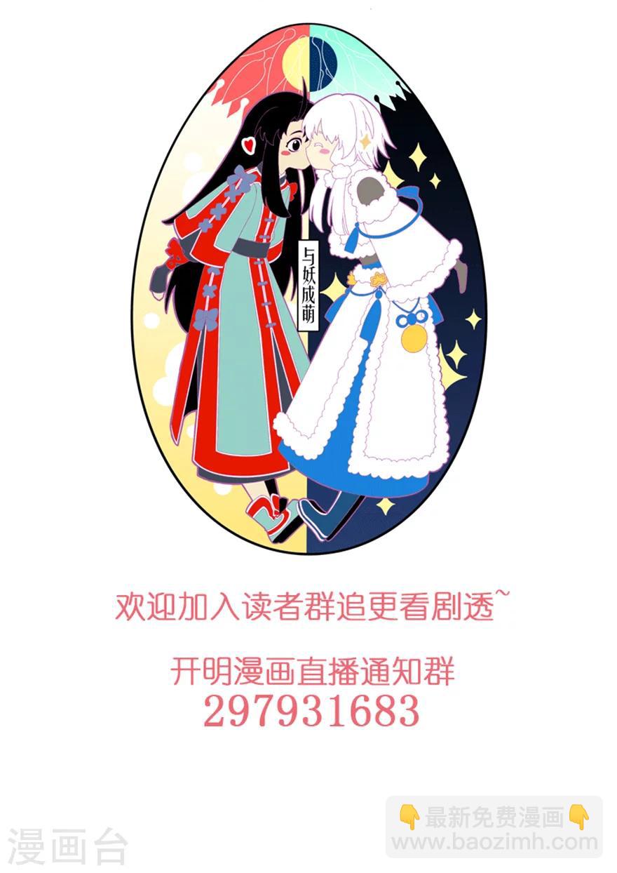 《与妖成萌之引血为契》第1话2 落雪时节 第14页