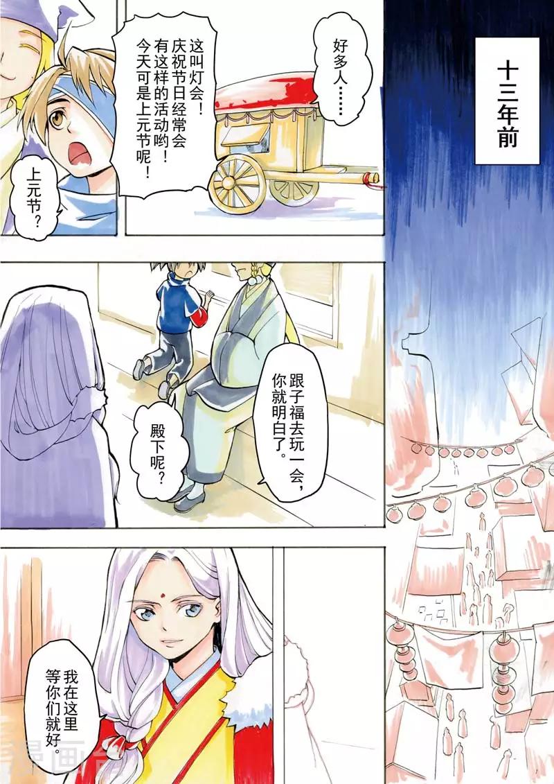《与妖成萌之引血为契》第1话2 落雪时节 第1页