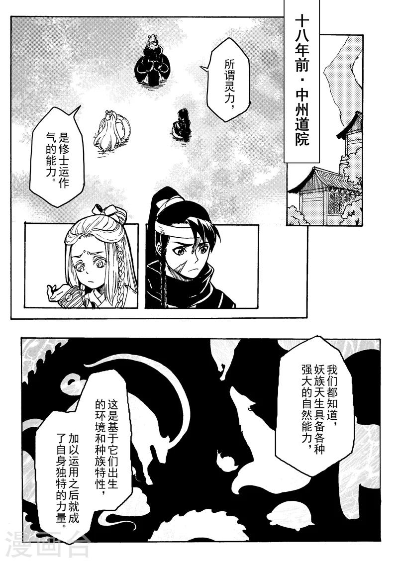 《与妖成萌之引血为契》第3话1 人与修士 第2页