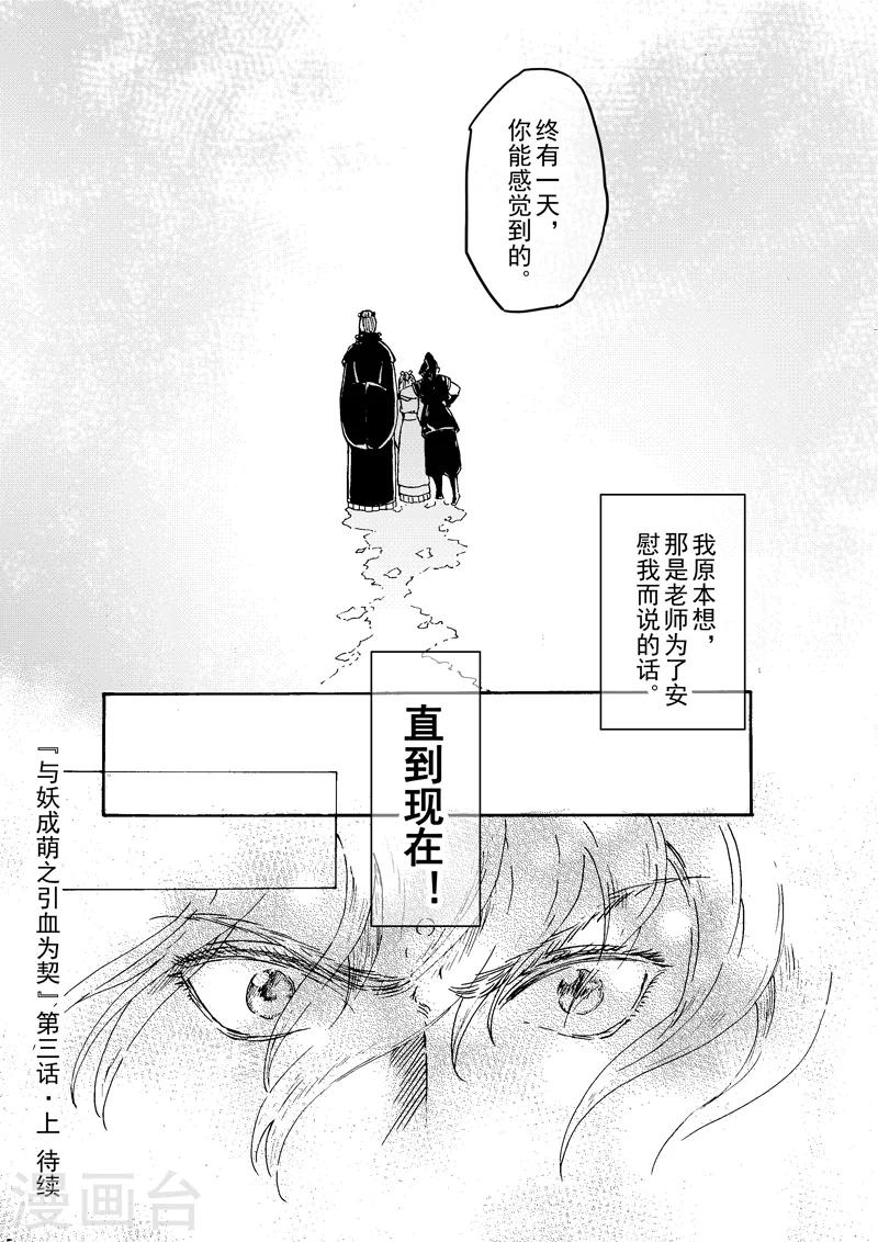 《与妖成萌之引血为契》第3话1 人与修士 第8页