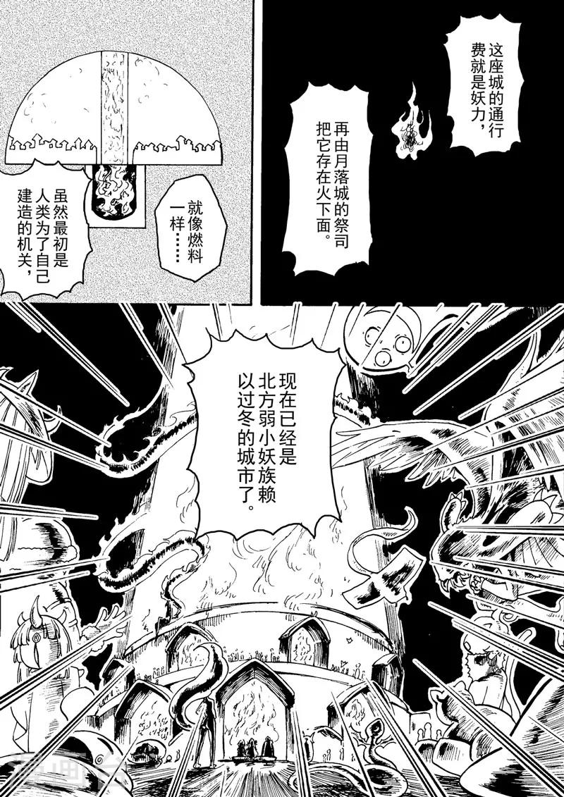 《与妖成萌之引血为契》第2话1 鸣鹤之织 第3页