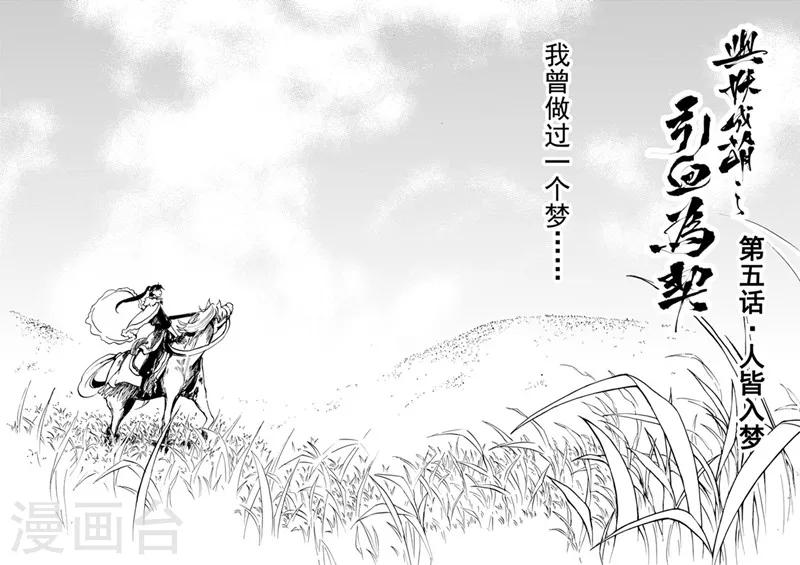 《与妖成萌之引血为契》第5话1 人皆入梦 第1页