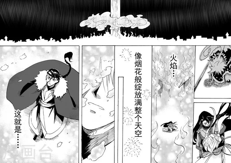 《与妖成萌之引血为契》第5话1 人皆入梦 第2页