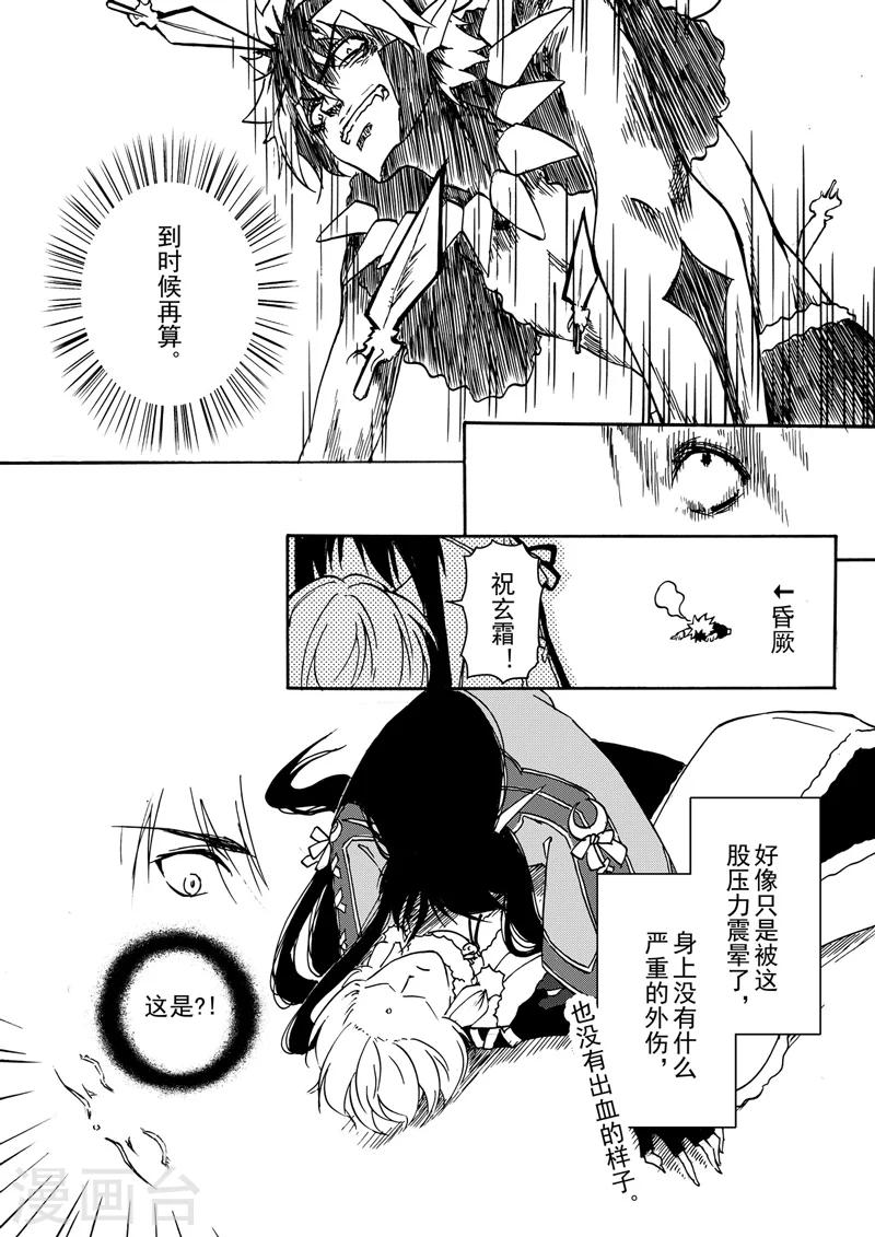 《与妖成萌之引血为契》第5话1 人皆入梦 第5页