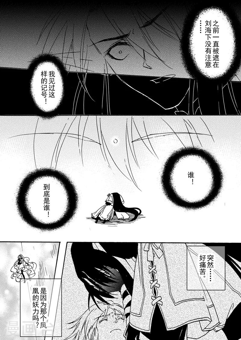 《与妖成萌之引血为契》第5话1 人皆入梦 第6页