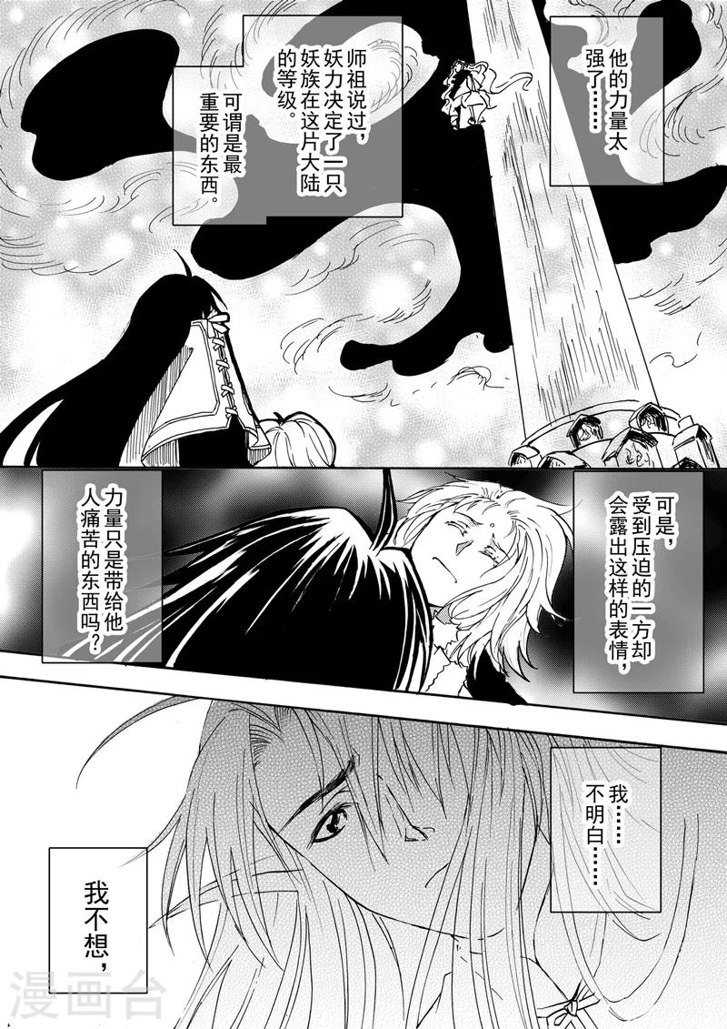 《与妖成萌之引血为契》第5话1 人皆入梦 第7页