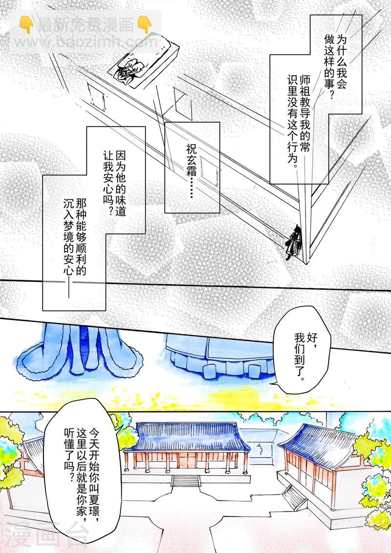 《与妖成萌之引血为契》第5话2 人皆入梦 第9页