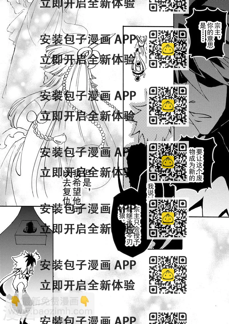 《与妖成萌之引血为契》第4话2 记忆与你 第2页