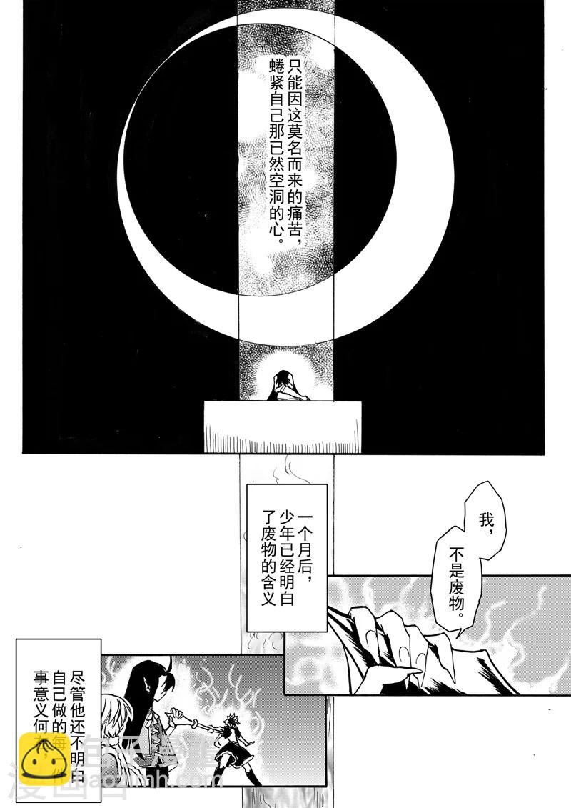 《与妖成萌之引血为契》第4话2 记忆与你 第5页