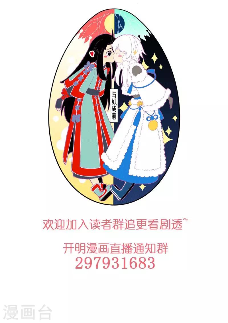 《与妖成萌之引血为契》第7话1 柳暗重城 第10页
