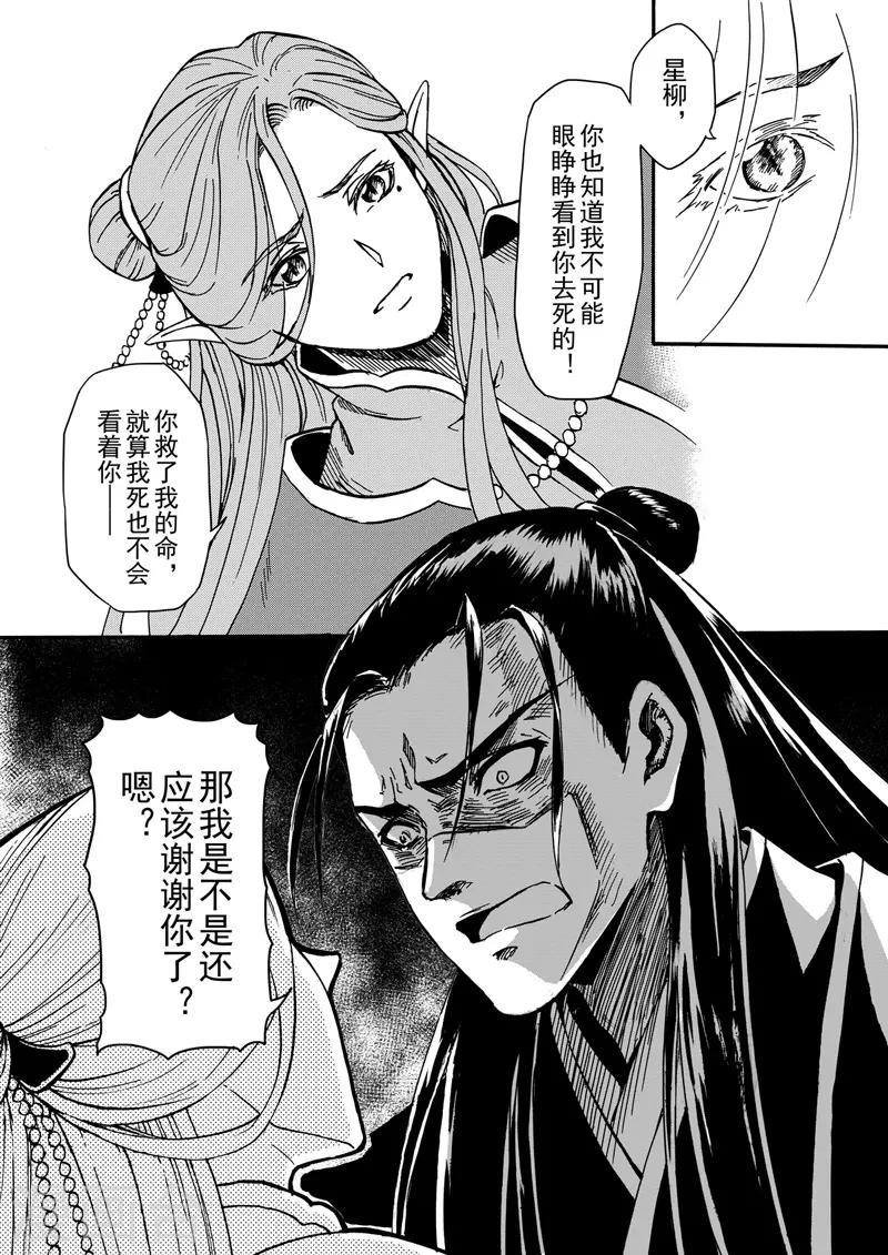 《与妖成萌之引血为契》第7话1 柳暗重城 第4页