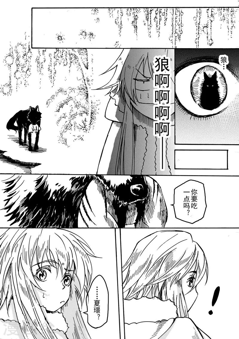《与妖成萌之引血为契》第6话2 我的爱情 第1页