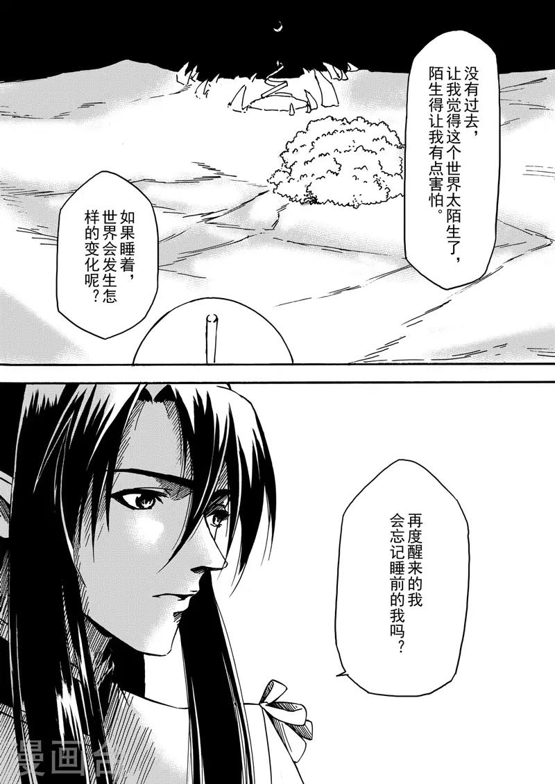 《与妖成萌之引血为契》第6话2 我的爱情 第7页
