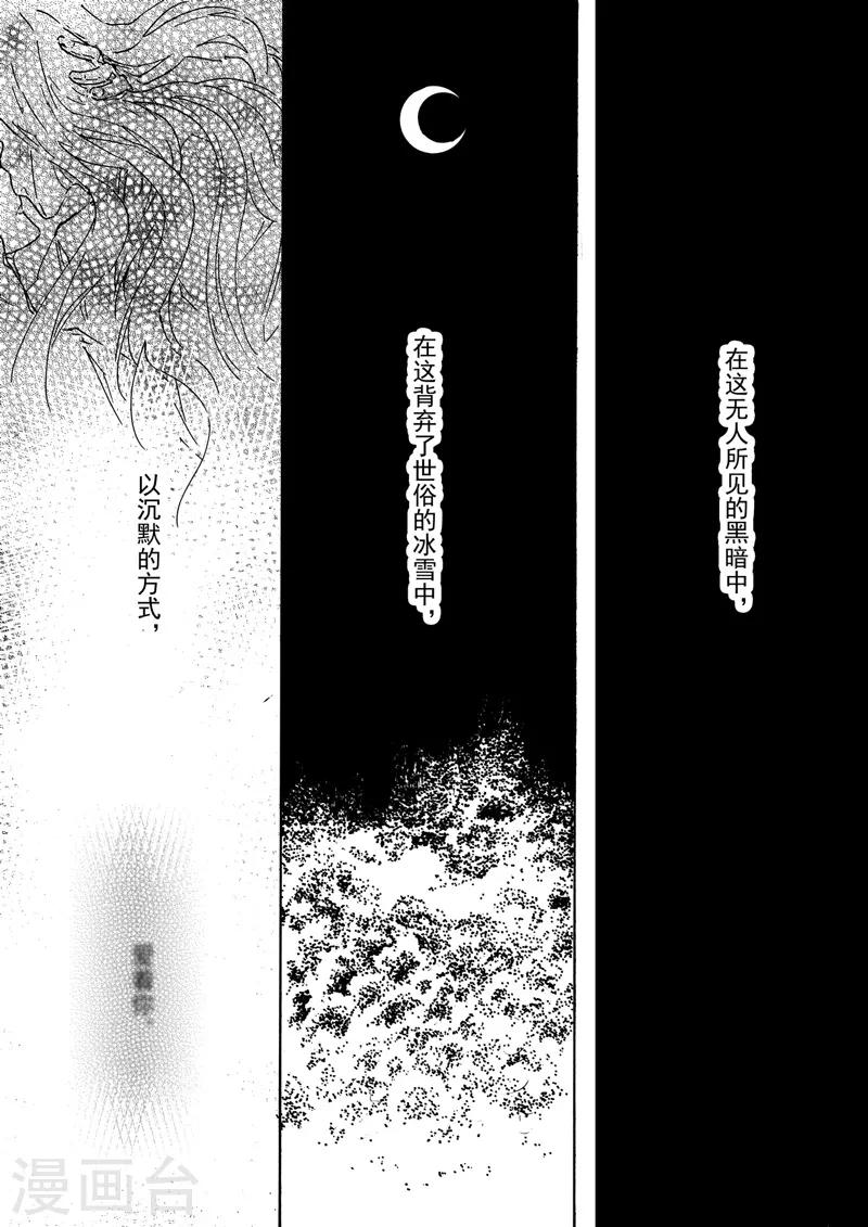 《与妖成萌之引血为契》第6话3 我的爱情 第11页