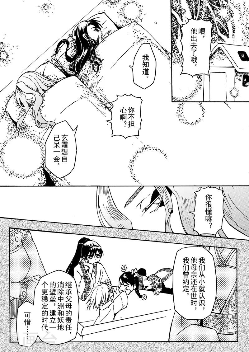 《与妖成萌之引血为契》第6话3 我的爱情 第1页