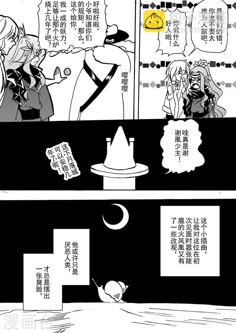 《与妖成萌之引血为契》第6话1 我的爱情 第2页