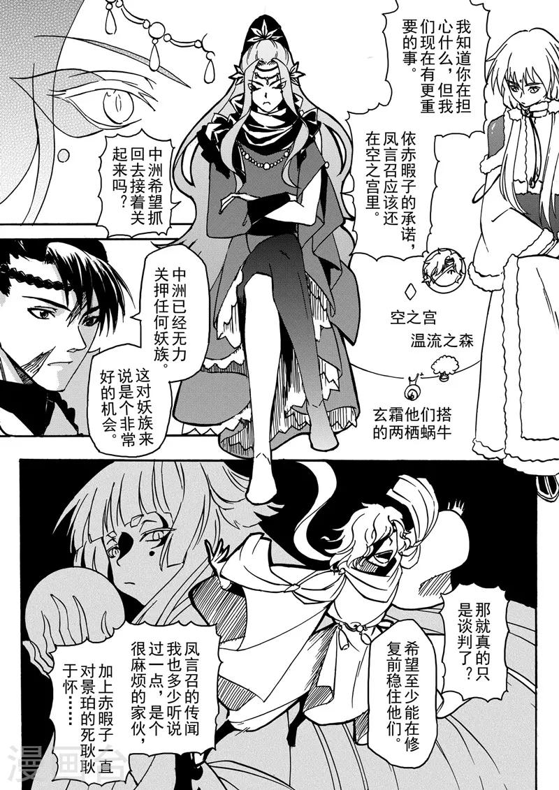 《与妖成萌之引血为契》第6话1 我的爱情 第4页