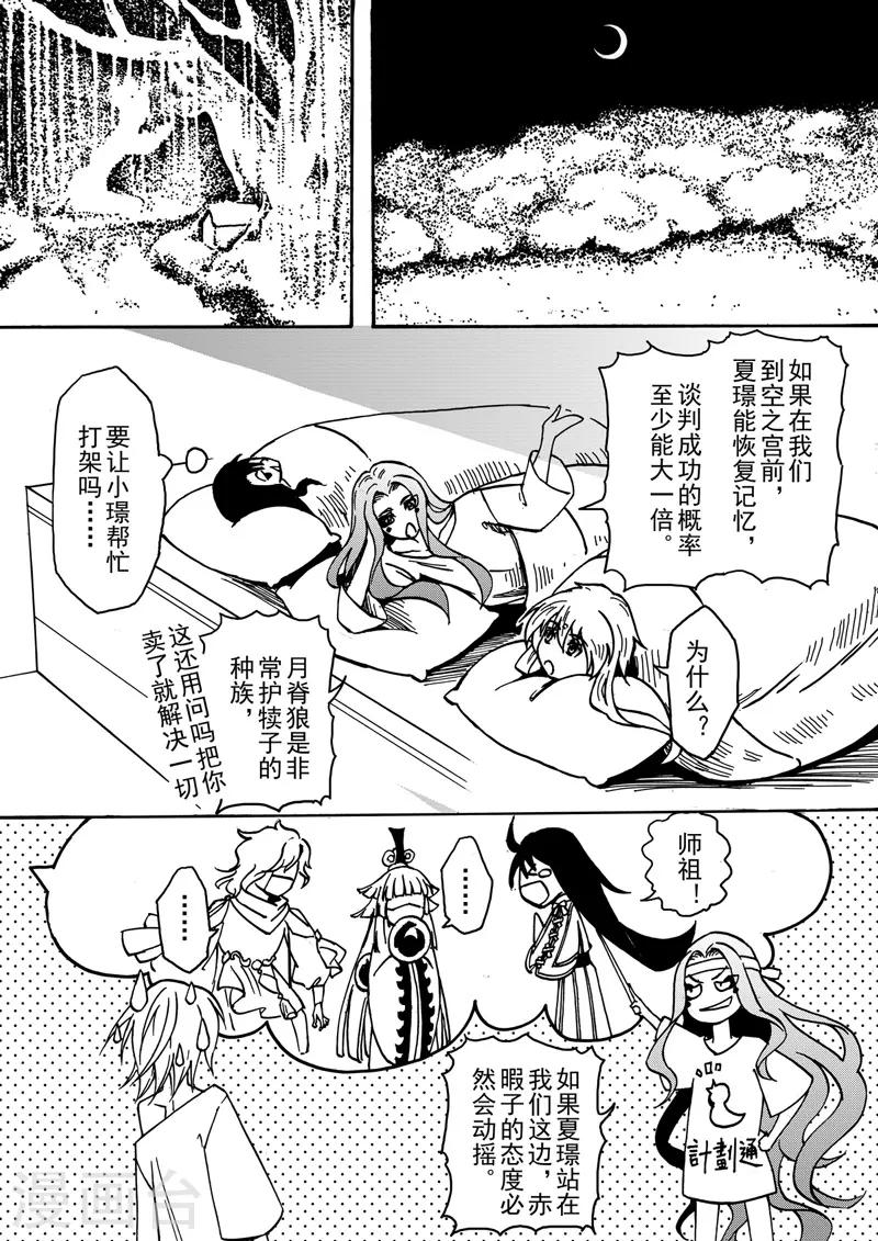 《与妖成萌之引血为契》第6话1 我的爱情 第8页