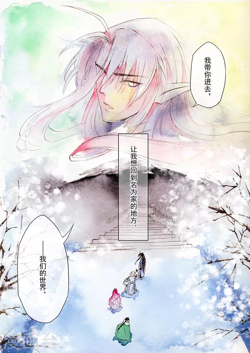 《与妖成萌之引血为契》第8话1 冰窟红影 第6页