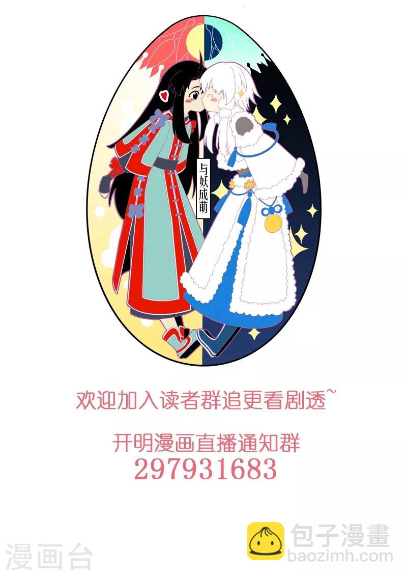 《与妖成萌之引血为契》第7话3 柳暗重城 第9页