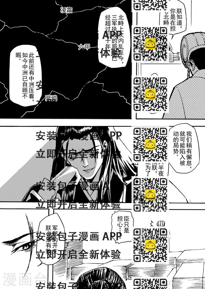 《与妖成萌之引血为契》第7话2 柳暗重城 第2页