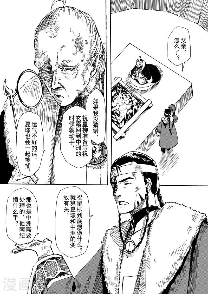 《与妖成萌之引血为契》第7话2 柳暗重城 第7页