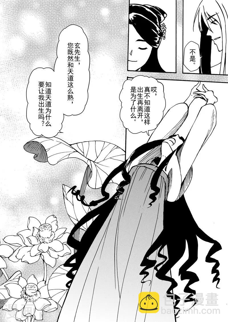 《与妖成萌之引血为契》第9话2 回忆之一 第12页