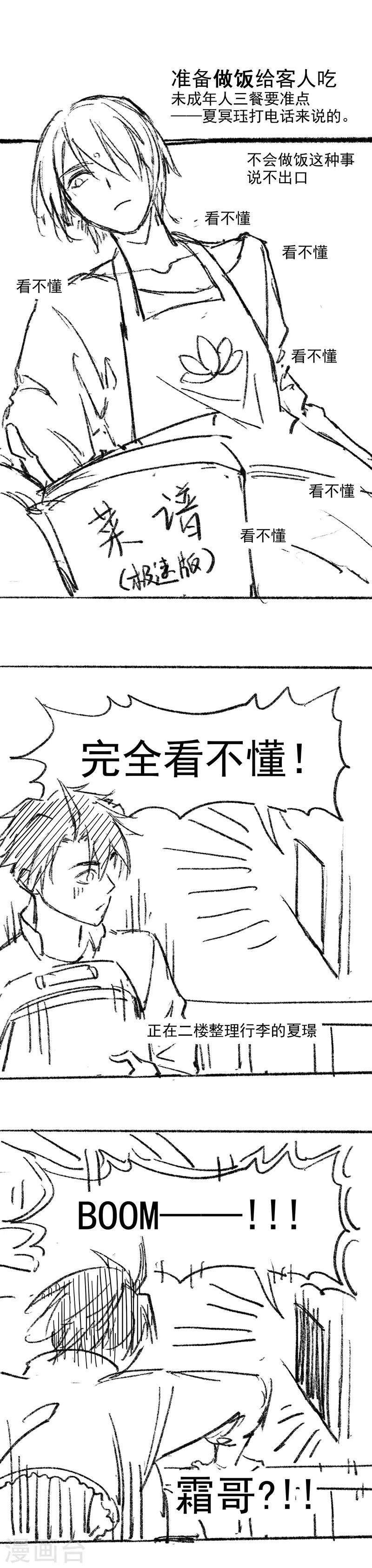 《与妖成萌之引血为契》番外1 现代PARO 第2页