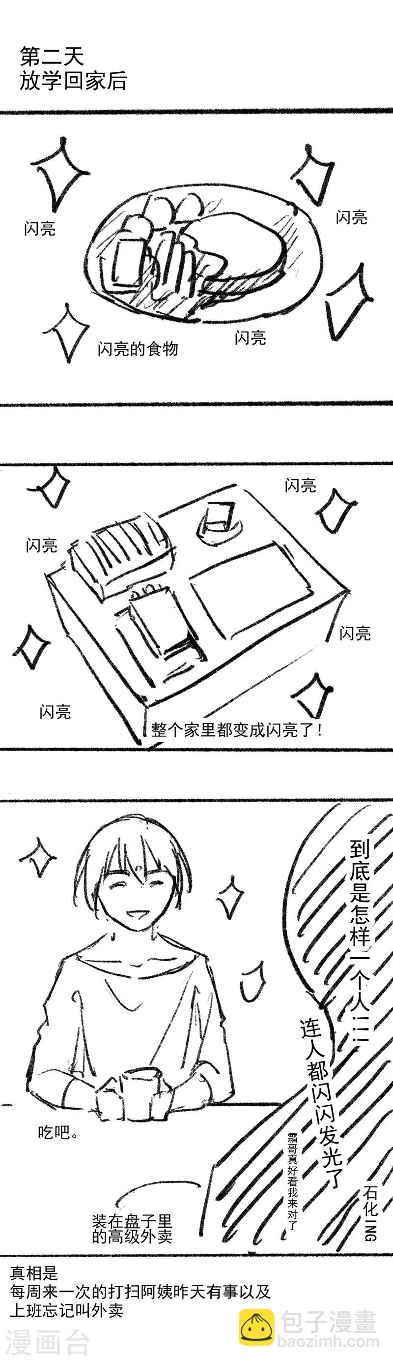 《与妖成萌之引血为契》番外1 现代PARO 第4页