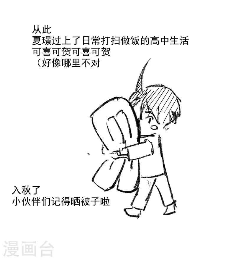 《与妖成萌之引血为契》番外1 现代PARO 第5页