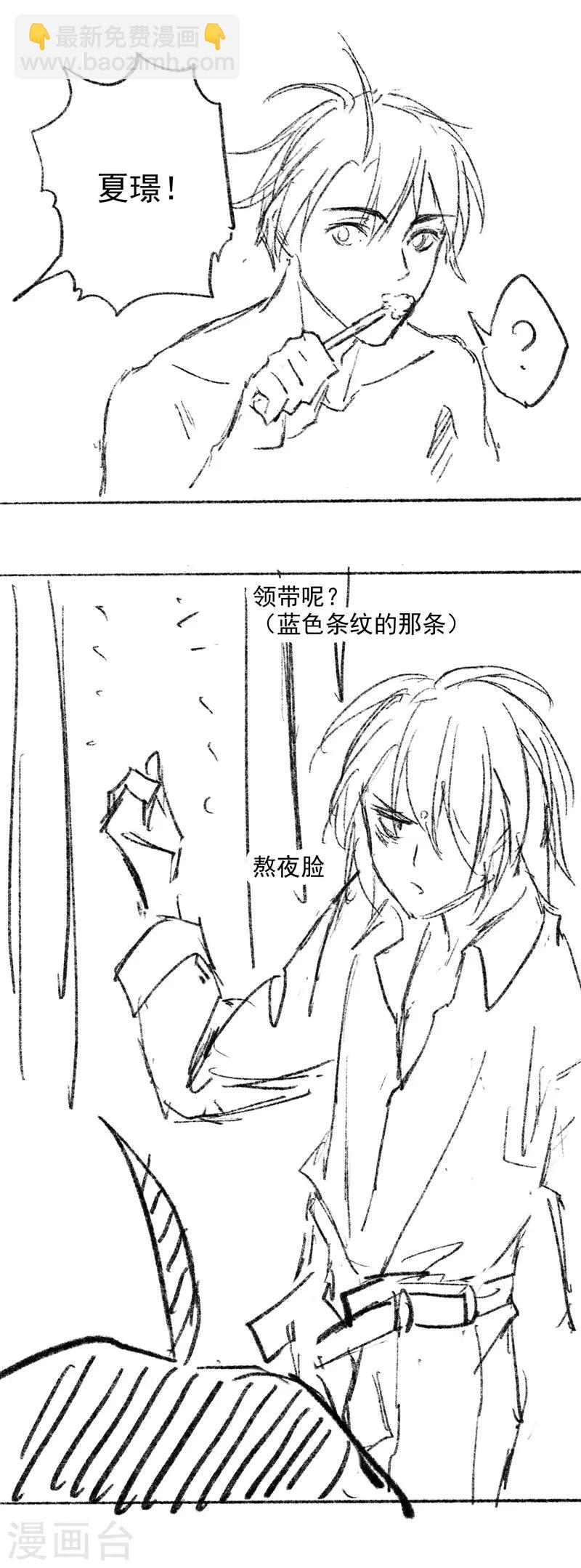 《与妖成萌之引血为契》番外1 现代PARO 第6页