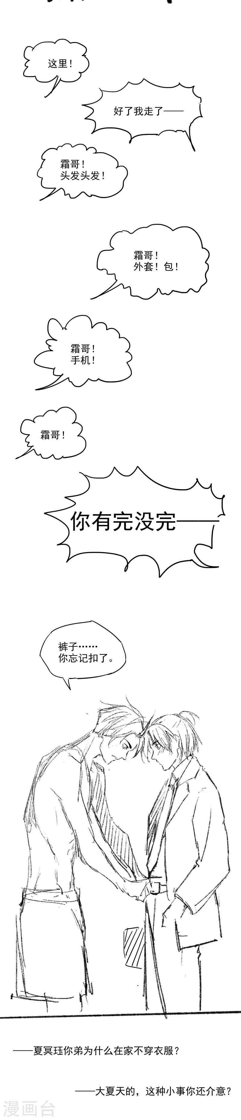 《与妖成萌之引血为契》番外1 现代PARO 第7页