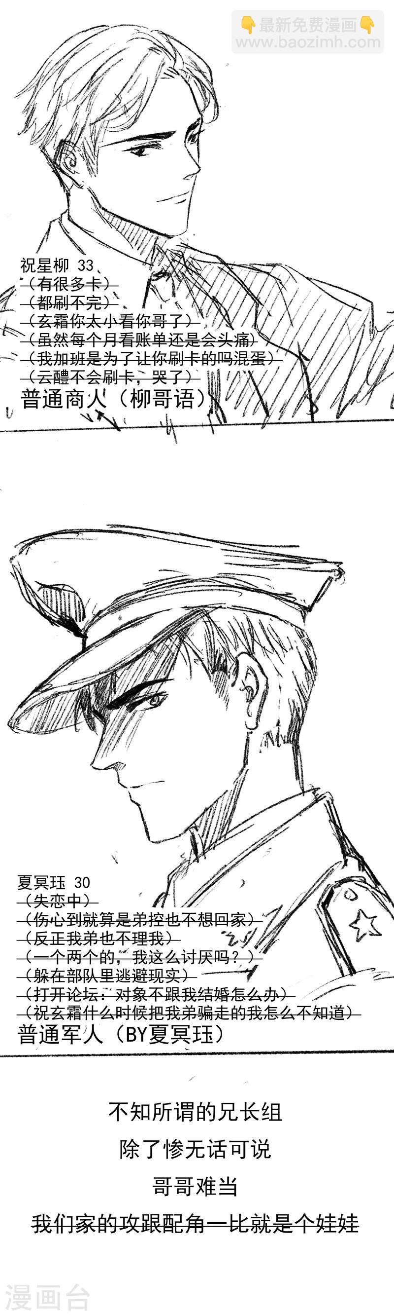 《与妖成萌之引血为契》番外1 现代PARO 第8页