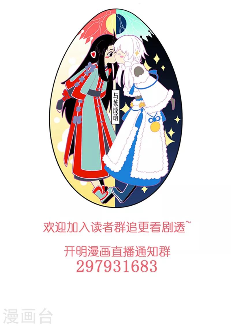 《与妖成萌之引血为契》番外2 现代PARO 第11页