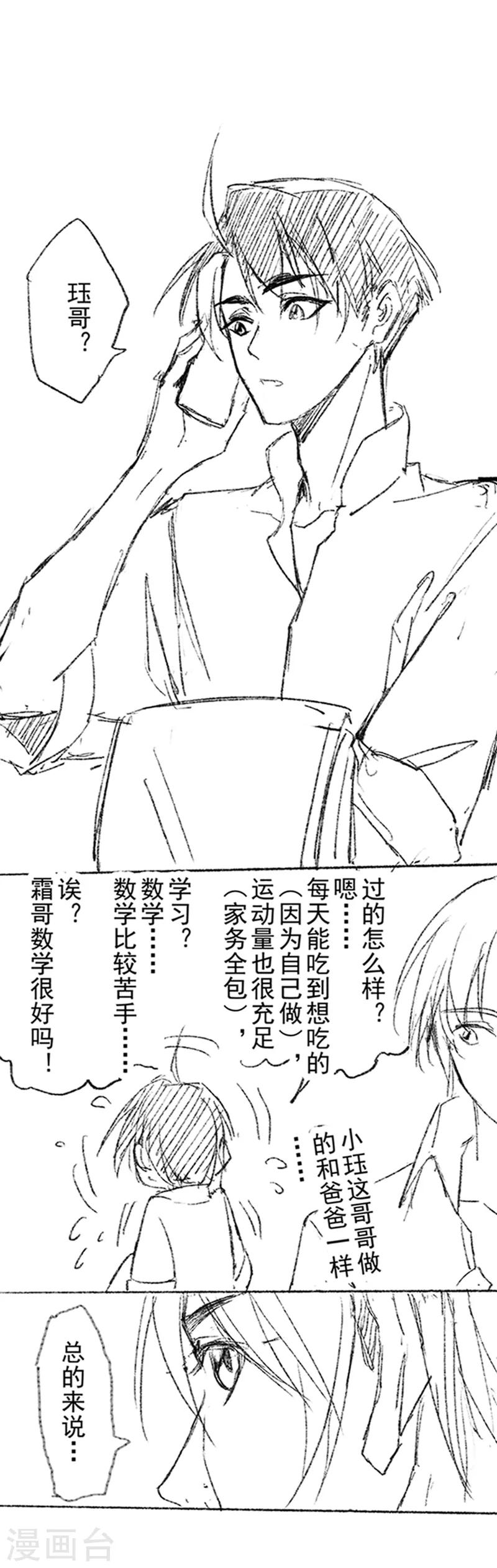 《与妖成萌之引血为契》番外2 现代PARO 第1页