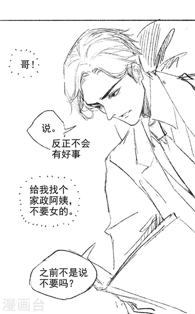 《与妖成萌之引血为契》番外2 现代PARO 第5页