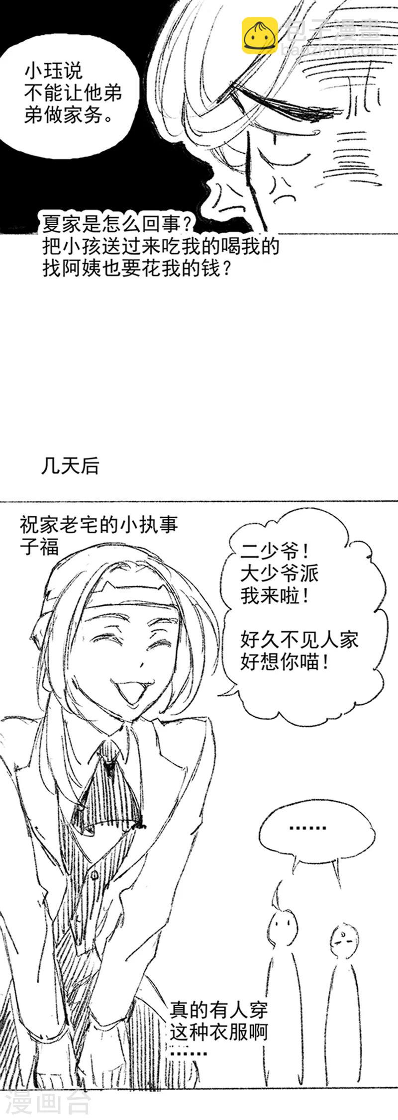《与妖成萌之引血为契》番外2 现代PARO 第6页