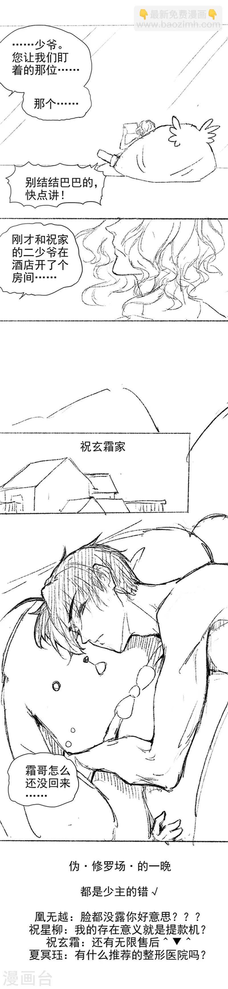 《与妖成萌之引血为契》番外2 现代PARO 第9页