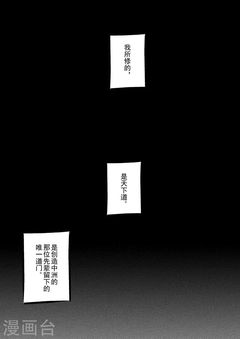 《与妖成萌之引血为契》第11话 天下之道 第1页