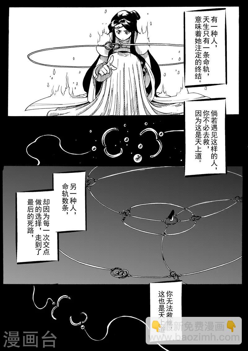 《与妖成萌之引血为契》第11话 天下之道 第3页
