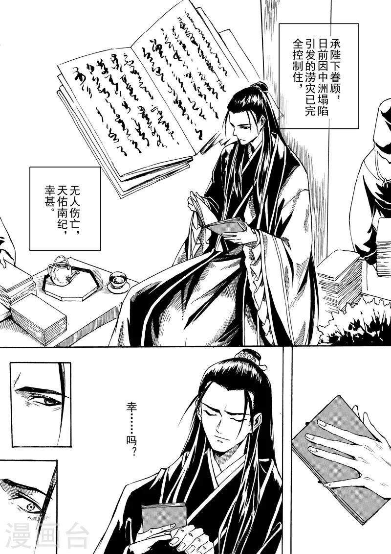 《与妖成萌之引血为契》第10话2 生的意义 第6页