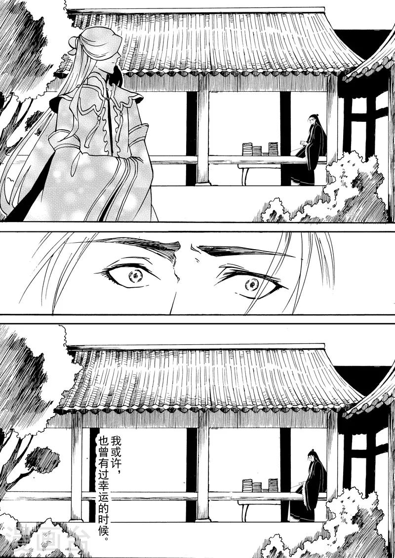 《与妖成萌之引血为契》第10话2 生的意义 第7页