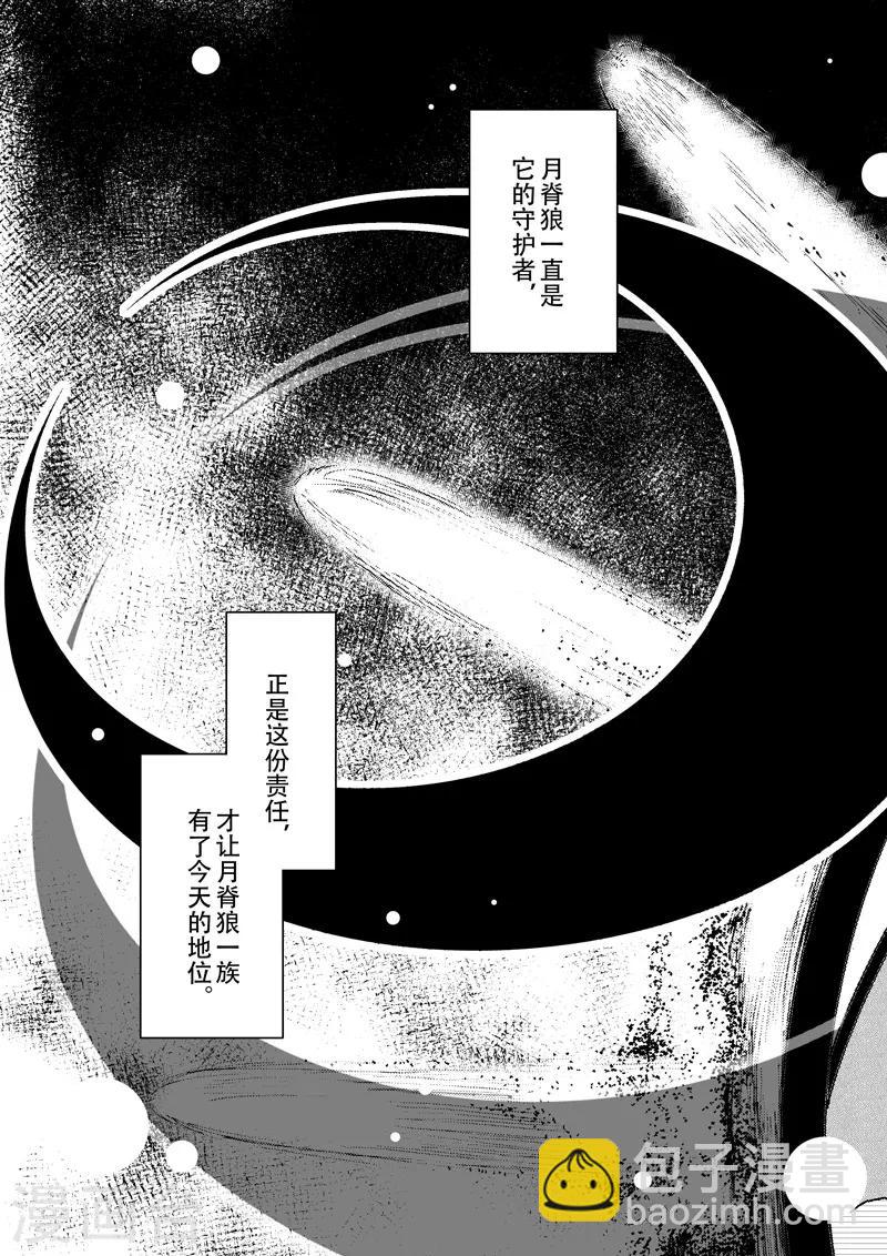 《与妖成萌之引血为契》第13话1 迈向顶点 第3页