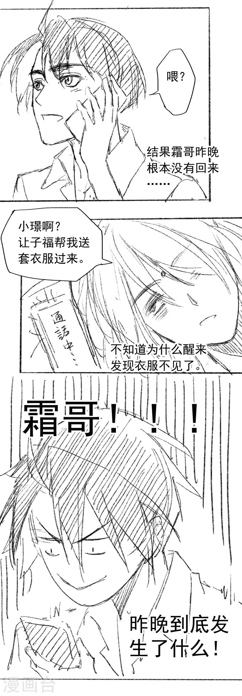 《与妖成萌之引血为契》番外3 现代PARO 第10页