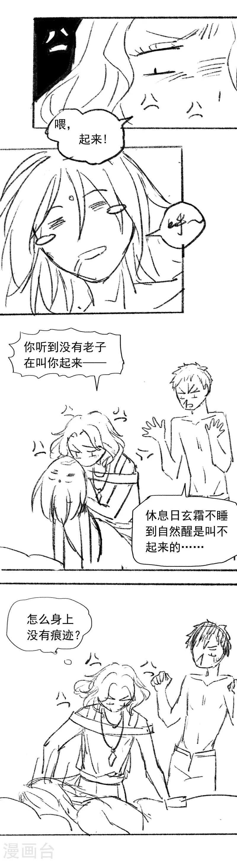 《与妖成萌之引血为契》番外3 现代PARO 第8页