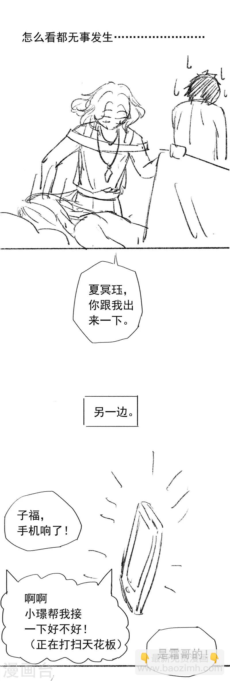 《与妖成萌之引血为契》番外3 现代PARO 第9页