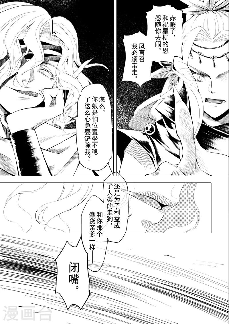 《与妖成萌之引血为契》第15话1 凤与凰 第6页