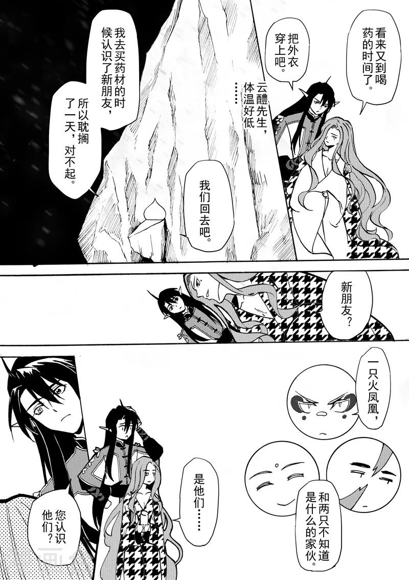 《与妖成萌之引血为契》第14话1 白雪皑皑 第6页